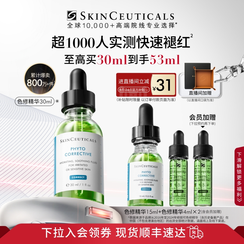【顺丰速达】修丽可色修精华 舒缓修护保湿修红快速褪红 官方正品
