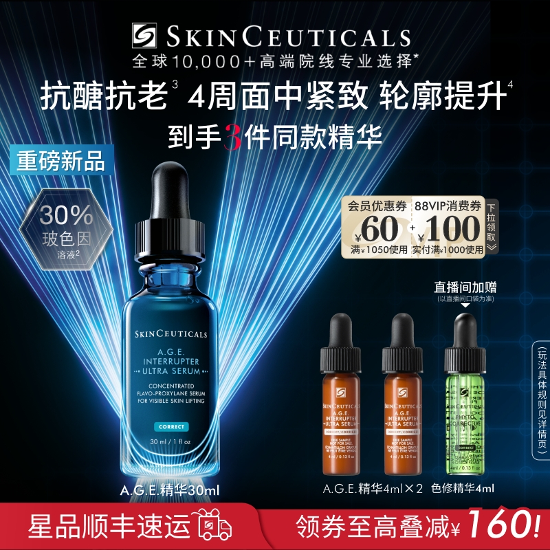 【顺丰速达】修丽可AGE精华30%玻色因溶液紧致提升抗皱抗老