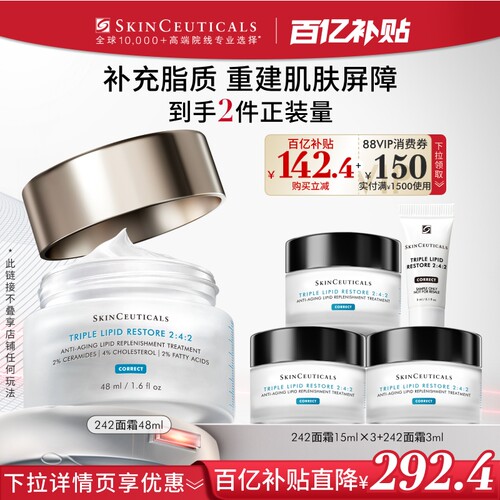 【百补】修丽可242面霜 神经酰胺皮脂膜紧致保湿修护敏感肌