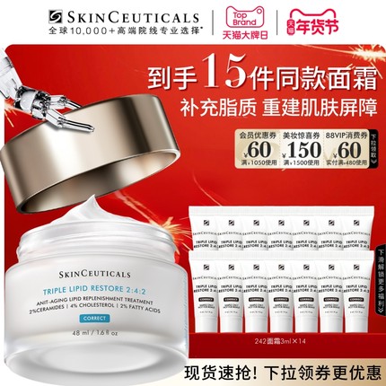 【88VIP专属】修丽可242皮脂膜修护霜神经酰胺面霜抗初老提亮护肤