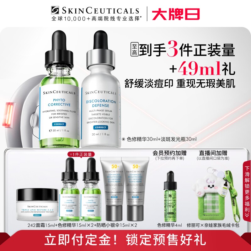 修丽可色修30ml+发光瓶30ml精华套装