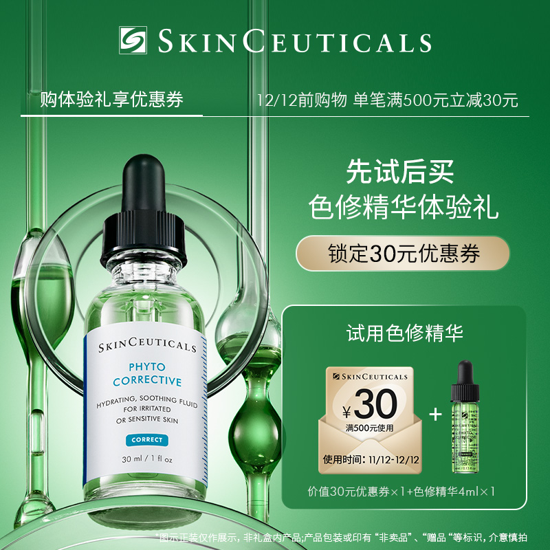 【会员星品体验礼】修丽可色修精华4ml*1+30元优惠券，限购1份