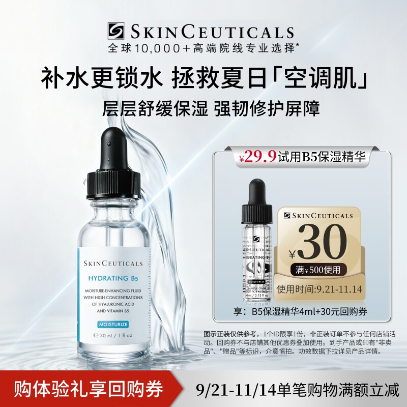 【聚划算】修丽可B5保湿精华4ml*1旅行装 透明质酸深层补水保湿