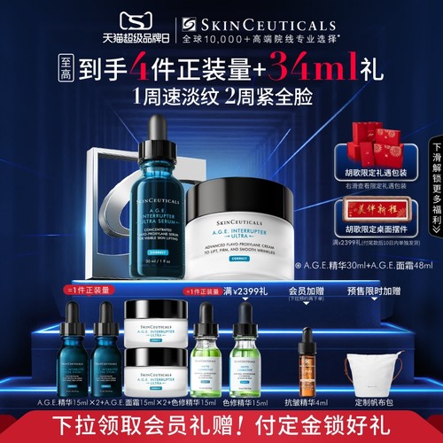 【立即付定金】修丽可age家族抗老抗皱精华面霜套组30%玻色因溶液