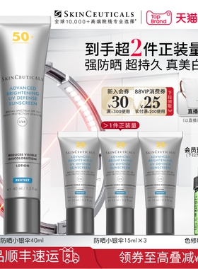 【88VIP专属】修丽可小银伞防晒SPF50+ 美白淡斑清爽精华防晒乳