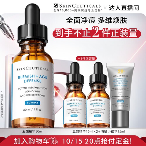修丽可五酸精华祛痘祛闭口粉刺