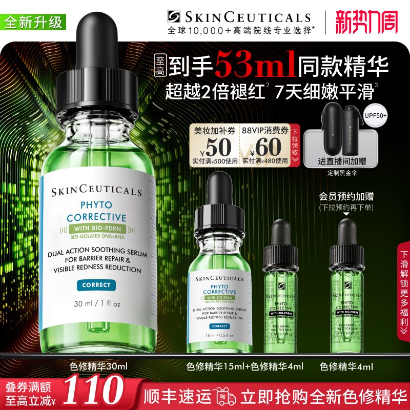 修丽可植萃色修精华液含赠共53ml 480元 - 86线报