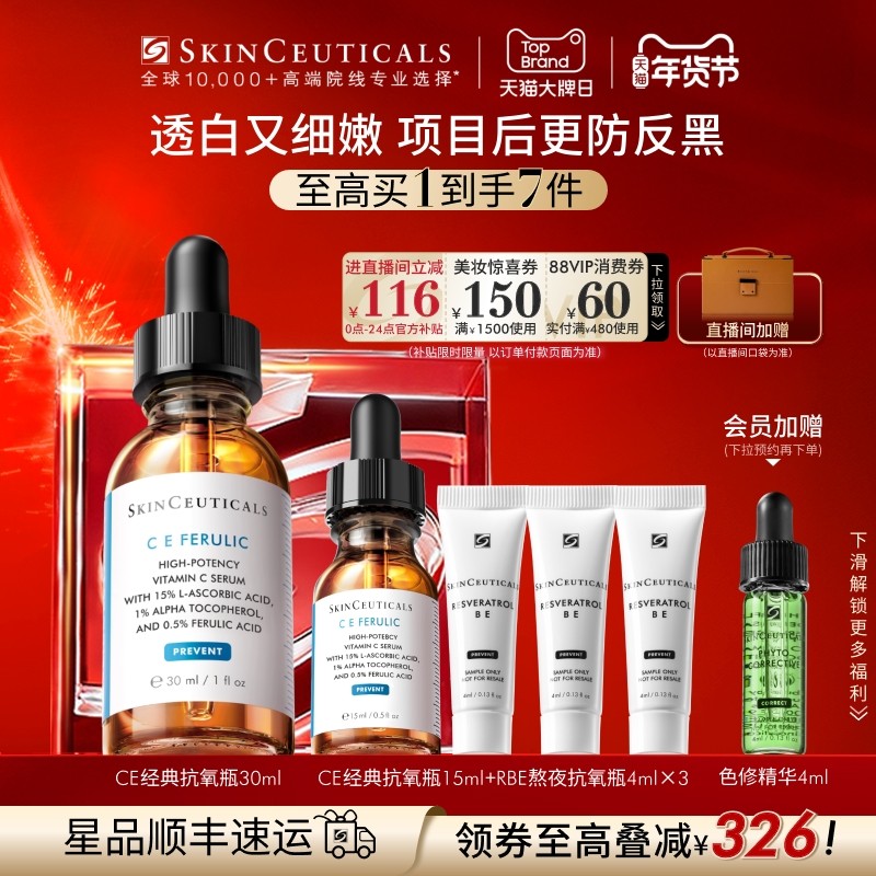 【新年礼物】修丽可维生素CE精华 美白淡斑紧致抗皱淡纹修护