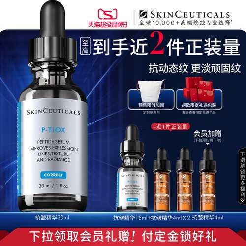 【立即付定金】 PTIOX多肽抗皱精华  紧致淡纹抗老修护