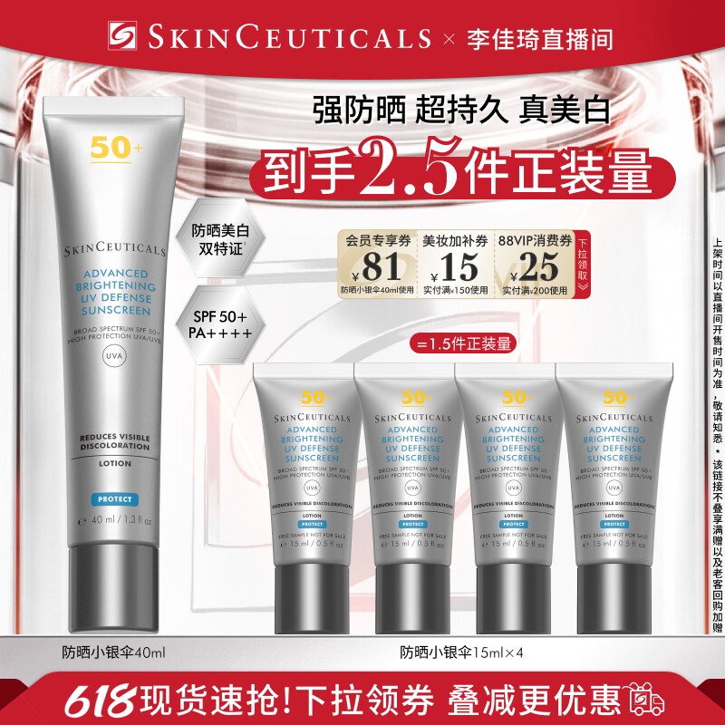 【李佳琦直播间618玩乐一夏】修丽可小银伞防晒乳SPF50+美白*