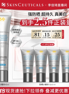 【李佳琦直播间618超级零食节】修丽可小银伞防晒乳SPF50+美白*