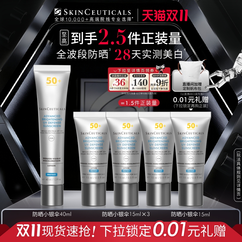 【双11现货】修丽可防晒小银伞SPF50+美白淡斑妆前焕亮防晒霜