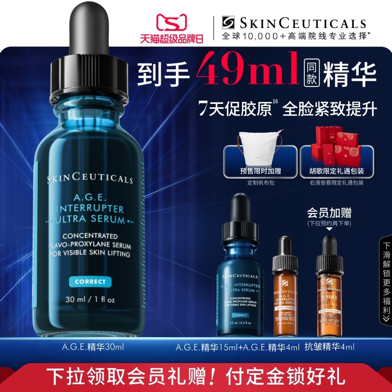 【立即付定金】修丽可AGE精华30%玻色因溶液紧致提升抗皱抗老