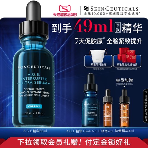 【立即付定金】修丽可AGE精华30%玻色因溶液紧致提升抗皱抗老