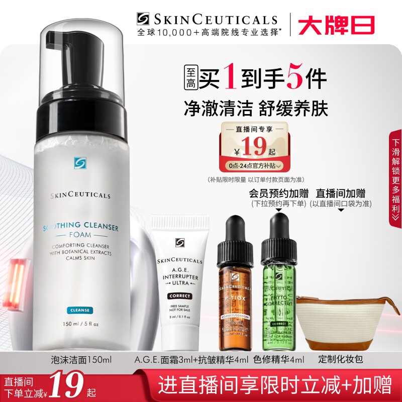 【顺丰速达】修丽可舒缓清洁泡沫洁面 净澈净肤氨基酸表活
