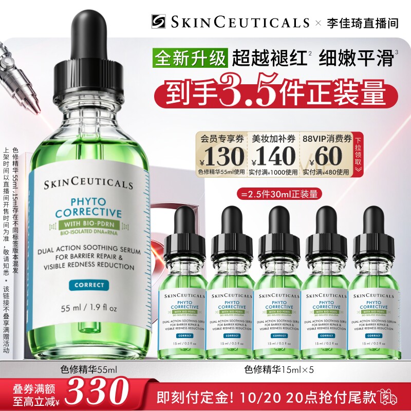 修丽可全新升级色修精华褪红紧致