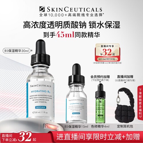 修丽可B5透明质酸保湿精华液