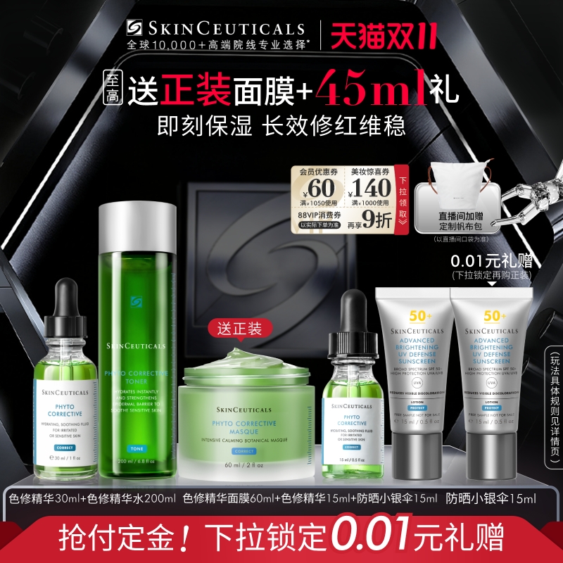 【立即付定金】修丽可色修瀑布SPA套装 植萃舒缓修护保湿修红