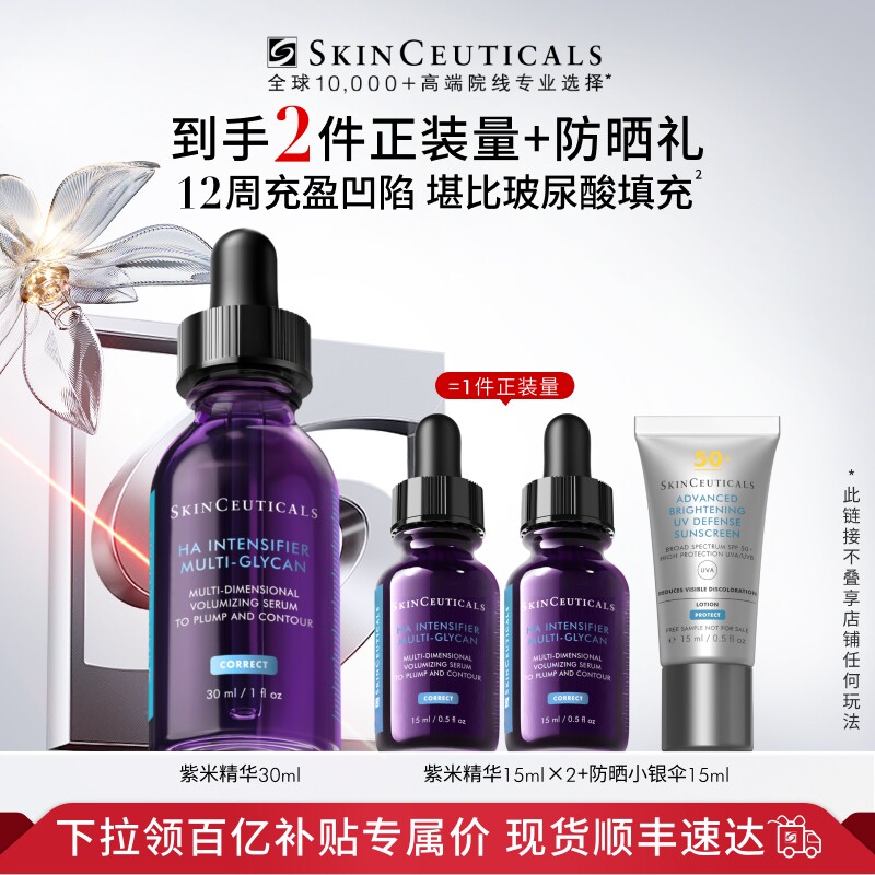 【百亿补贴】修丽可紫米精华 12%玻色因溶液紧致抗皱抗老化淡纹