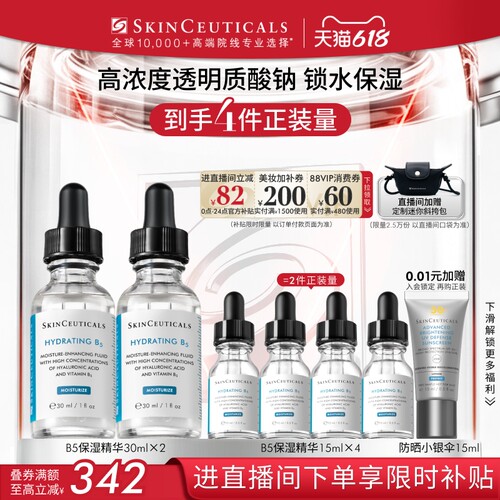 【618立即抢购】修丽可维生素B5精华透明质酸保湿精华液