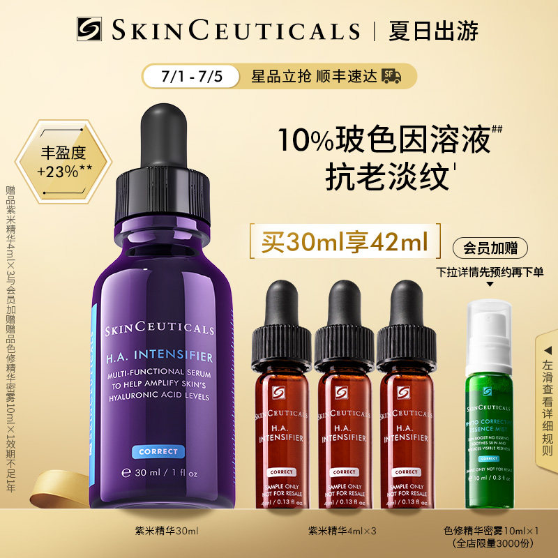 【立即抢购】修丽可紫米精华 10%玻色因提拉紧致抗老化淡纹修护