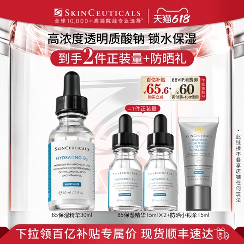 【百补】修丽可维生素B5精华 透明质酸修护屏障保湿