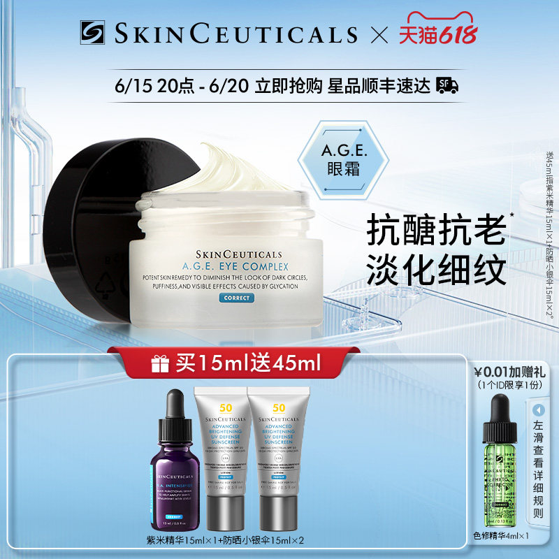 【618现货速达】修丽可AGE紧致塑颜眼霜 眼周淡化细纹保湿抗皱