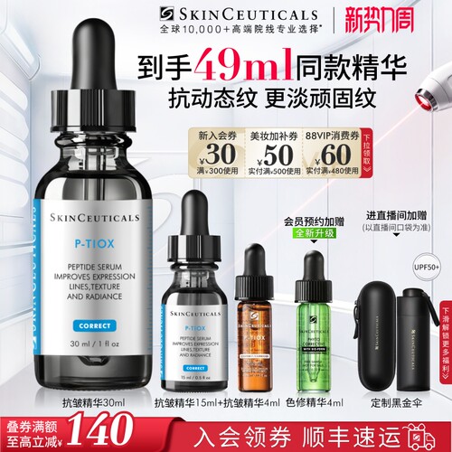 修丽可PTIOX多肽抗皱紧致精华
