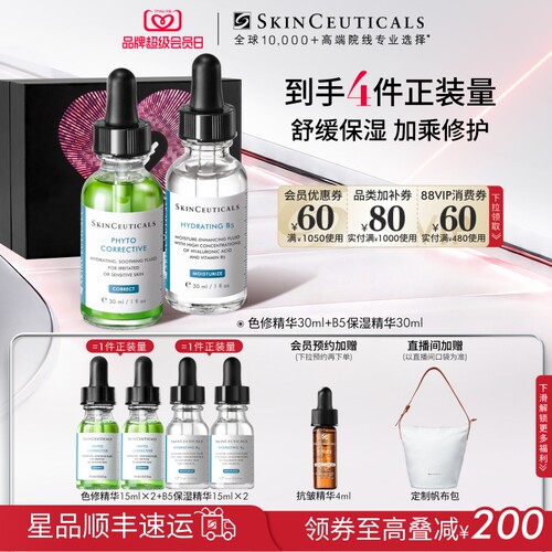 【母亲节礼物】修丽可色修+B5精华护肤套装 舒缓修护修红提亮