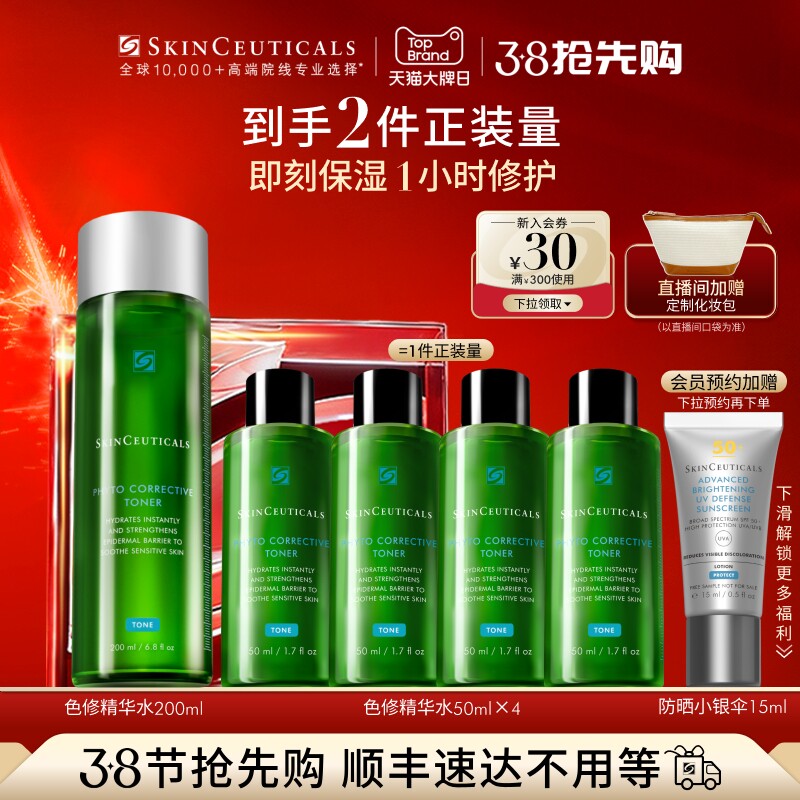 【38抢先购】修丽可色修精华水舒缓修护屏障保湿补水爽肤水