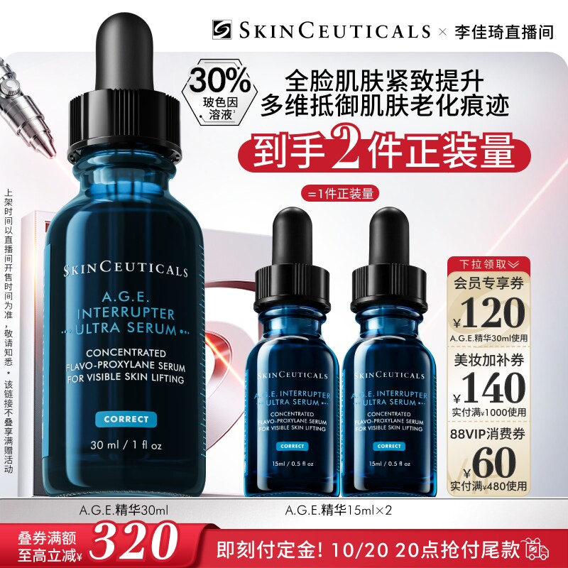 修丽可AGE精华30%玻色因紧致提升