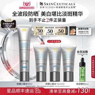 美白淡斑清爽精华防晒乳 修丽可小银伞防晒SPF50 88VIP专属