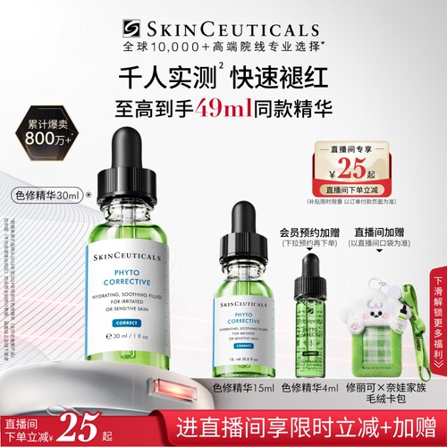 修丽可色修精华舒缓修护保湿