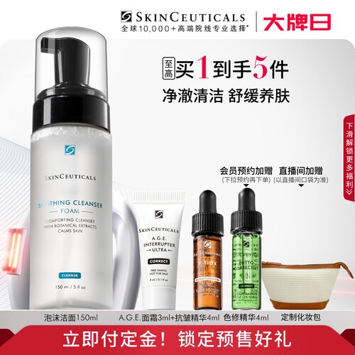 【立即付定金！】修丽可舒缓清洁泡沫洁面 净澈净肤氨基酸表活
