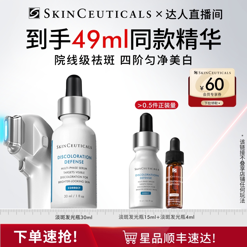 【烈儿宝贝】修丽可淡斑发光瓶 淡斑淡痘印祛斑O