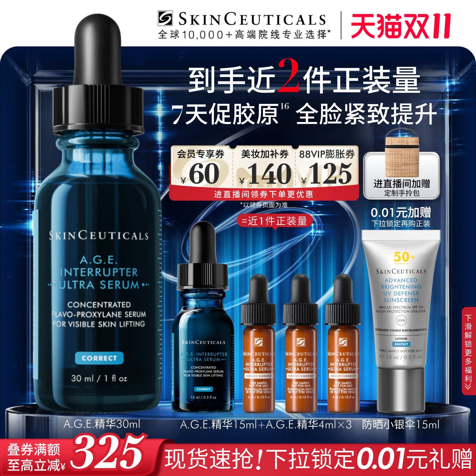 修丽可AGE精华紧致抗皱