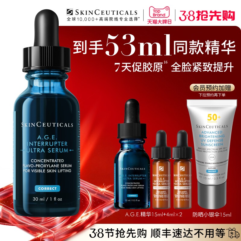 【新年礼物】修丽可AGE精华30%玻色因溶液  紧致提升抗皱抗老