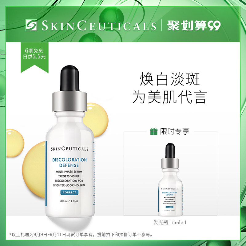 修丽可发光瓶美白精华液 杜克淡化斑点痘印护肤 烟酰胺提亮肤色