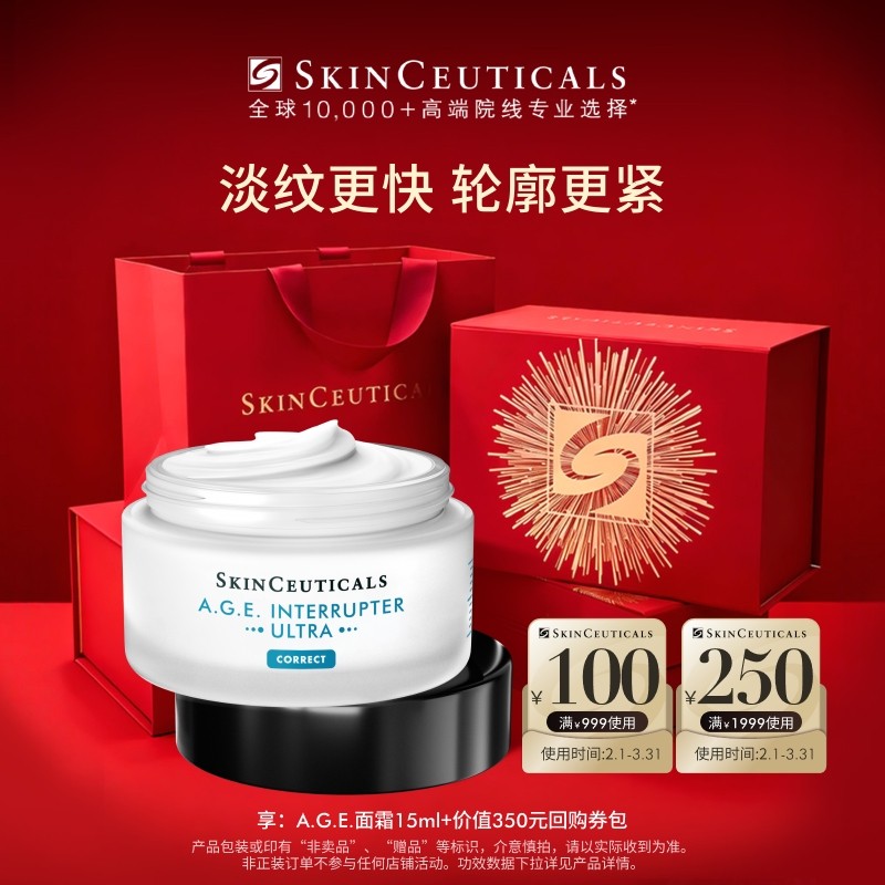 【全新升级】修丽可AGE面霜抗皱礼盒 淡纹紧致抗老化