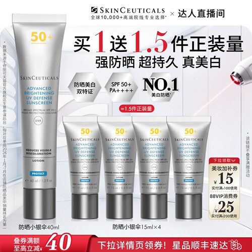 修丽可小银伞美白清爽高倍防晒霜
