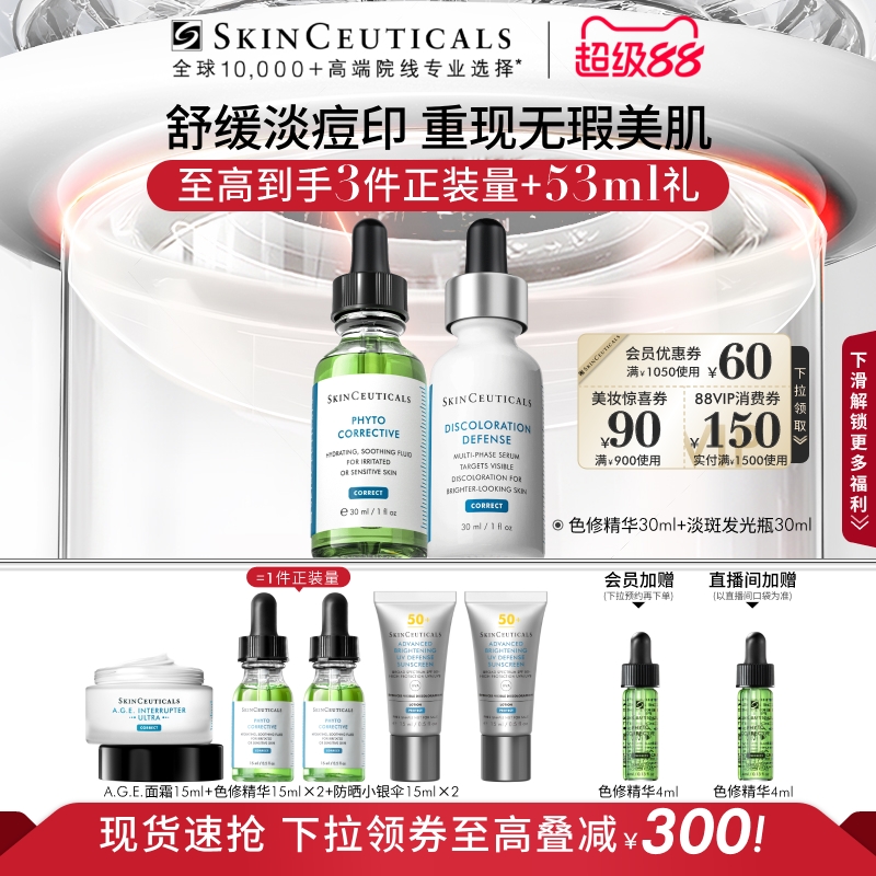 【顺丰速达】修丽可色修+发光瓶精华护肤套装 舒缓美白淡斑痘印