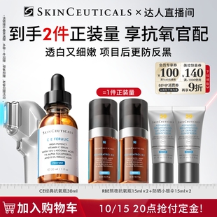 抗皱淡纹早C维C修护紧致O 修丽可维生素CE精华液 达人直播间