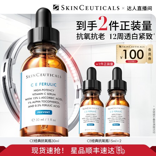 【胡可直播间】修丽可CE/CF/RBE精华  抗皱紧致抗老化淡斑美白O