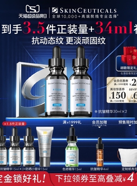 【立即付定金】修丽可抗皱精华 PTIOX多肽紧致淡纹抗老修护精华