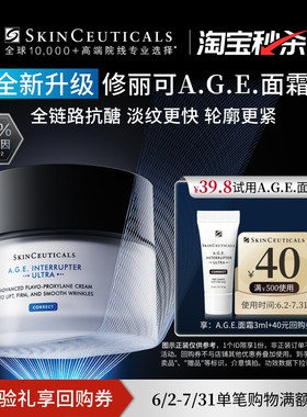 【淘宝秒杀】修丽可AGE面霜3ml*1体验礼 30%玻色因溶液紧致抗初老