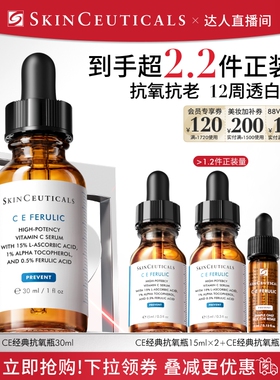 【胡可直播间专属】修丽可CE/CF/RBE精华  抗皱淡斑美白O