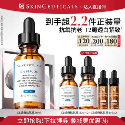 【胡可直播间专属】修丽可CE/CF/RBE精华  抗皱淡斑美白O