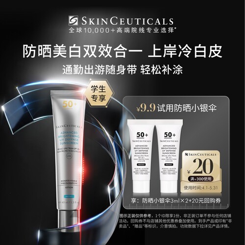 【天猫校园】修丽可防晒小银伞3ml*2 SPF50+美白淡斑防晒霜