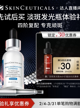 【达人直播间】修丽可淡斑发光瓶精华4ml*1+30元券，限购1份O