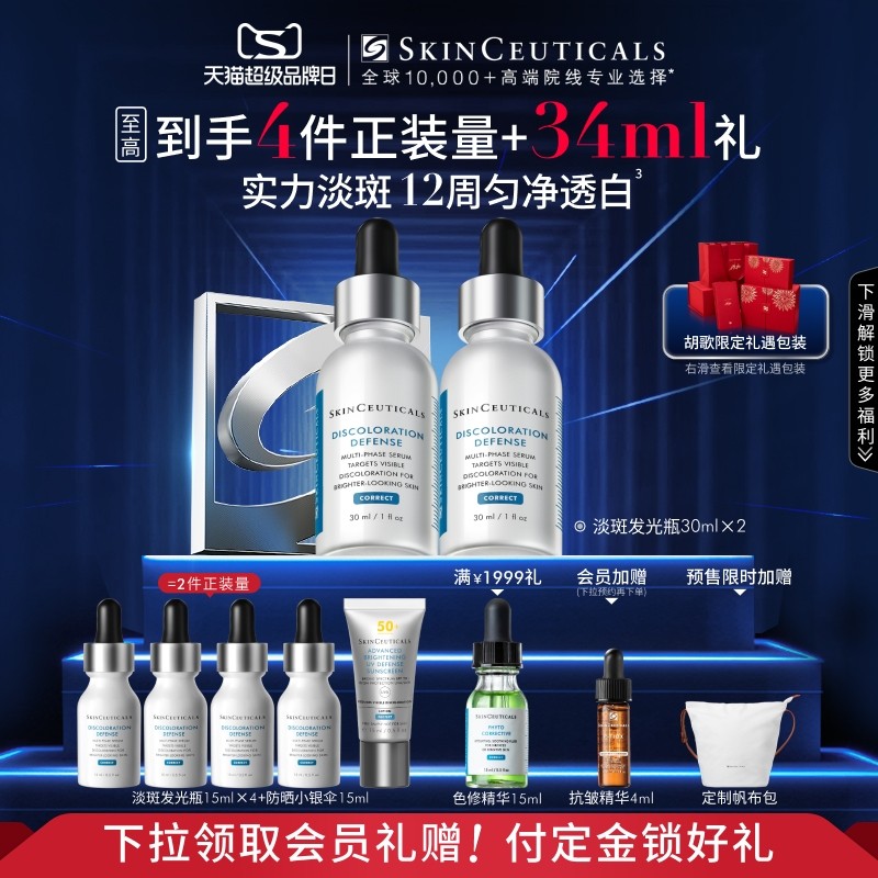 【立即付定金】修丽可发光瓶精华 烟酰胺美白淡化痘印改善暗沉